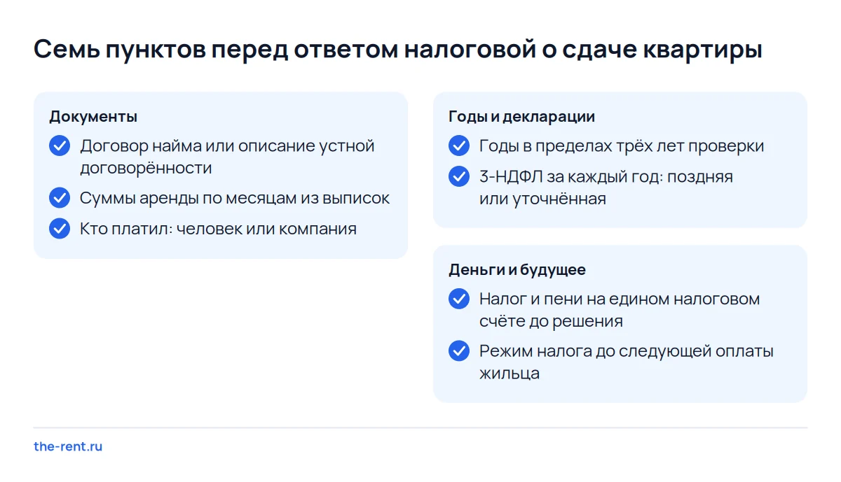 Чек-лист из семи пунктов перед ответом налоговой: договор, выписки, плательщик, годы, декларации, оплата и режим